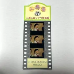 三鷹の森ジブリ フィルム2枚セット コクリコ坂 - メルカリ