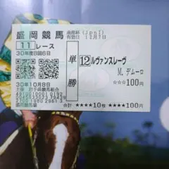 2026年最新】現地馬券の人気アイテム - メルカリ