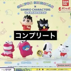 原作クレヨンしんちゃん×サンリオキャラクターズ フィギュアコレクション　コンプ
