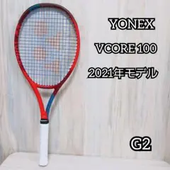 YONEX　VCORE 100　2021年モデル　硬式テニスラケット　G2