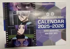 ブルーロック くら寿司コラボ カレンダー