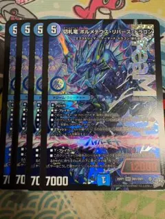 最安値】 切札竜ボルメテウスリバースドラゴン 4枚 - メルカリ