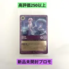 ロルカナ スタートキット エルサ スティッチ プロモパック 未開封