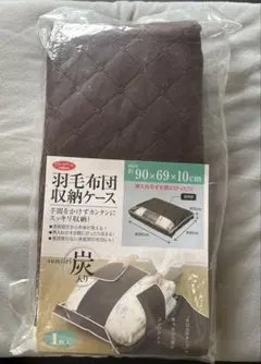 【未使用】押入れの隙間に入って便利。炭入り羽毛布団収納ケース AIMEDIA