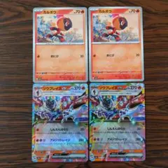 カルボウ × 2枚 ソウブレイズex RR × 2枚　ポケモンカードゲーム