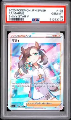 マリィ SR S4a シャイニースターV 198/190 PSA10 - メルカリ