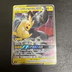 ピカチュウ＆ゼクロムGX RR SM12a TAG TEAM GXタッグオール…