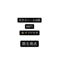 【お裾分け】ドロップシール