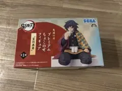 鬼滅の刃 冨岡義勇 プレミアムちょこのせフィギュア