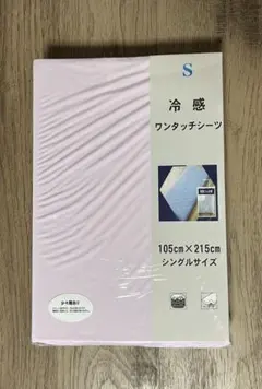 冷感ワンタッチシーツ シングル105cm×215cm 周囲ゴム仕様少々難ありのサムネイル