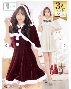 サンタコスプレ　ホワイト