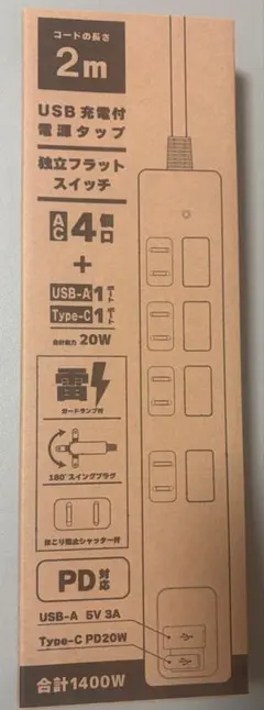 STYLED USB PD機能付 電源タップ 2m