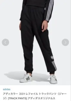 adidas originals アディカラー 3Dトレフォイル フリースパンツ