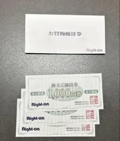 ライトオン株主優待　3000円分