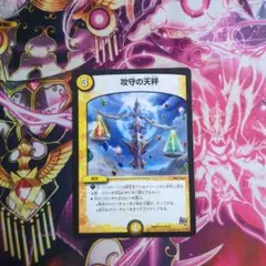 攻守の天秤