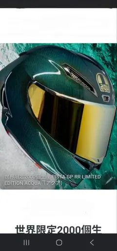 AGV PISTA GP RR ACQUA アクア 全世界2000個限定のサムネイル