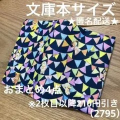 ルビルビ様 リクエスト 4点 まとめ商品
