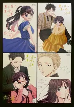 薫る花は凛と咲く 9、13、16、18巻特典 イラストカード 各1枚 4枚セット