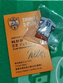清水エスパルス☆51 吉住選手☆2ndピンバッジ