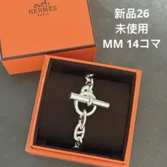2026年最新】エルメス シェーヌダンクル mm 14コマの人気アイテム