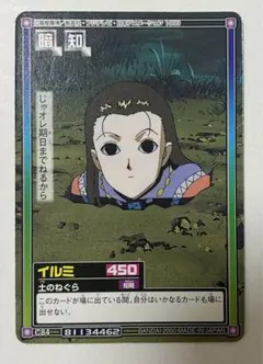 2026年最新】hunter×hunter カードダス イルミの人気アイテム - メルカリ