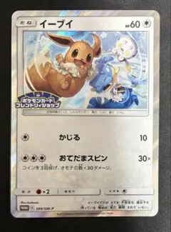 イーブイ プロモ ポケモンカードフレンドリィショップ限定CP キラ 399