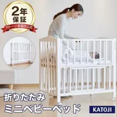 カトージ KATOJI ミニベビーベッド 折りたたみ 90x60cmのサムネイル