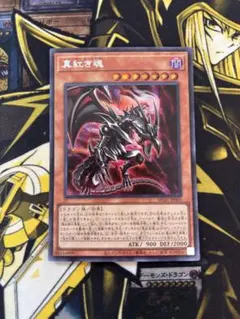 遊戯王　真紅き魂　シークレットレア☆のサムネイル