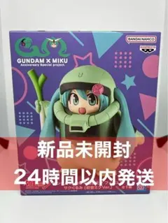 ガンダム45周年×初音ミク ザクぐるみ 初音ミクver.