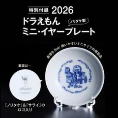 2026年最新】ドラえもんノリタケの人気アイテム - メルカリ
