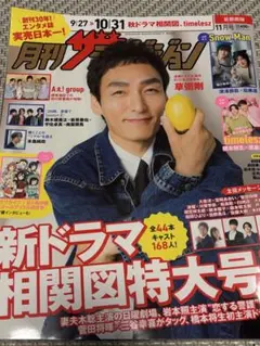 月刊ザテレビジョン 2025年11月号 抜けなし