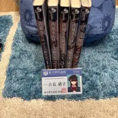 古見さんは、コミュ症です。1〜4巻　公式ファンブック　特典