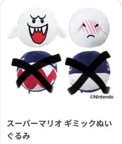 任天堂　スーパーマリオ　テレサ　ギミックぬいぐるみ　2種セット