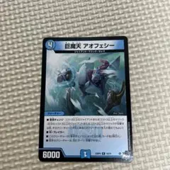 巨魔天アオフェシー　らくらくメルカリ便