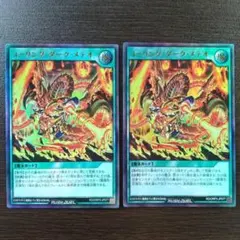 遊戯王ラッシュデュエル　コーリングダークメテオ　ウルトラ　2枚セット