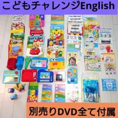 こどもちゃれんじ English 知育玩具 セット イングリッシュ 英語教材