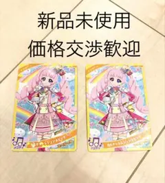 【新品】（非売品）カルテットレジェンドピンクひまり２枚セット