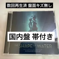シェイプオブウォーター 国内盤 オリジナル サウンドトラック CD サントラ