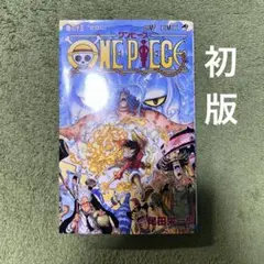 ONE PIECE 65 初版 帯付き | Mercari