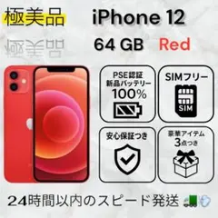 2026年最新】iphone12 本体 バッテリー100%の人気アイテム - メルカリ