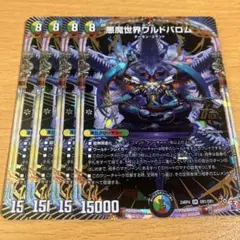 悪魔世界ワルドバロム