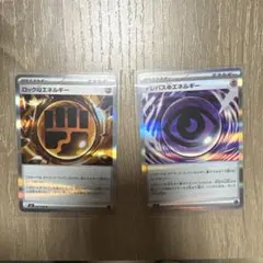 ポケモンカード ロック闘エネルギー＆テレパス超エネルギー