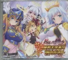 エウシュリー　封緘のグラセスタ　予約特典CD　 アペンドデ　やくり 夜ノみつき