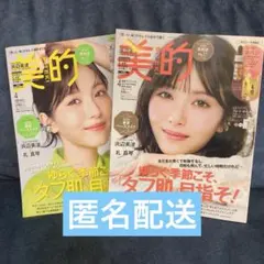 2026年 美的 4月号 浜辺美波 表紙違い
