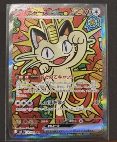 ニャースex SAR・RR 合計5枚セット ムニキスゼロ ポケモンカード ニャースex SAR SR RRセット ムニキスゼロ｜Yahoo