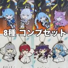 8種 コンプセット ホロライブ 一番くじ ラバーチャーム