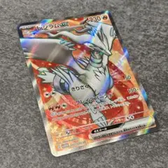 レシラムex SR ポケモンカード　ホワイトフレア