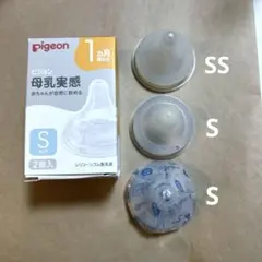 ピジョン 母乳実感 乳首 Sサイズ2個、SSサイズ１個セット