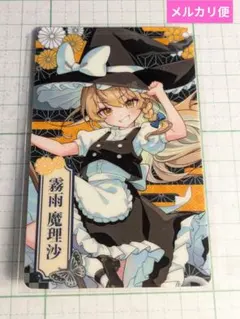 東方project　霧雨魔理沙　カード　魔法使い　マスタースパーク　レア