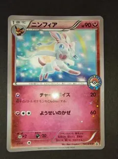 ニンフィア　xy プロモ ニンフィア プロモ ID141/XY-Pの販売価格/買取価格推移｜PRICE BASE WATCH